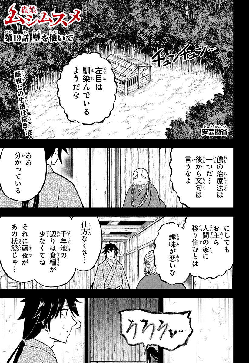 Mushi Musume - Chapter 19 - Page 1